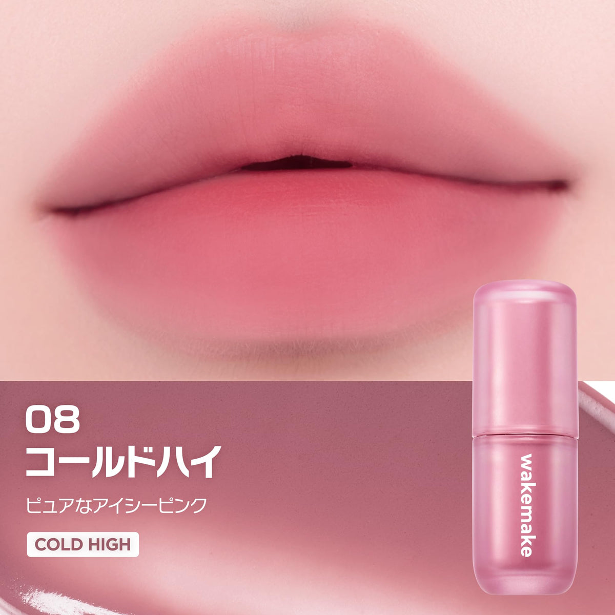 WAKEMAKE Water Blurring Layer Tint 08 Cold High Semi-Matte Lip Tint