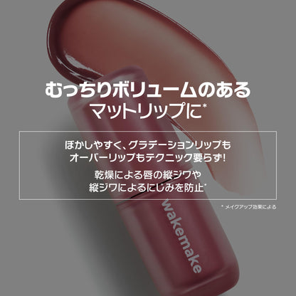WAKEMAKE Water Blurring Layer Tint 08 Cold High Semi-Matte Lip Tint