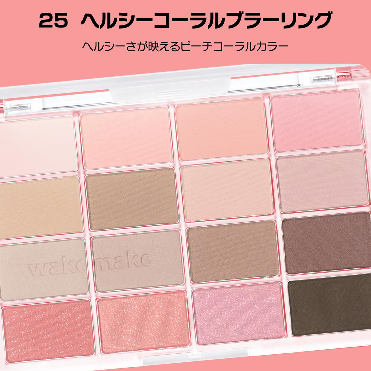 WAKEMAKE Soft Blurring Eye Palette Healthy Coral Blurring 16 Colors