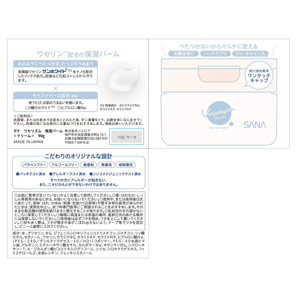 Waserizumu Moisturizing Balm 90g Alcohol-Free Japanese Skincare