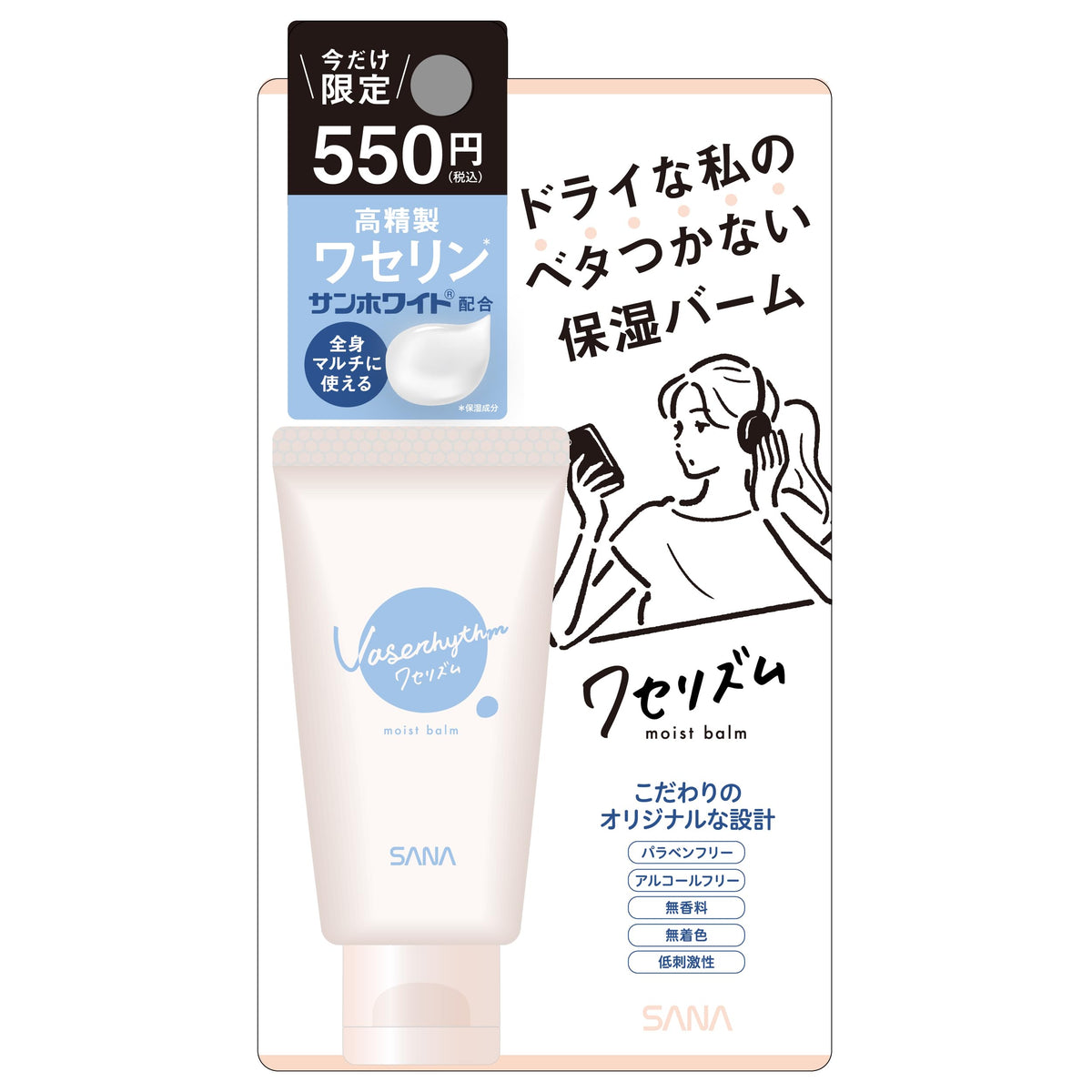 Waserizumu Moisturizing Balm Mini Size for On-the-Go Hydration