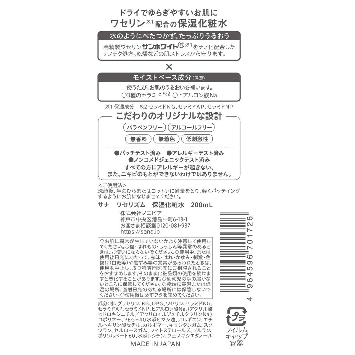 Waserizumu Moisturizing Lotion 200mL Alcohol-Free Japanese Skincare