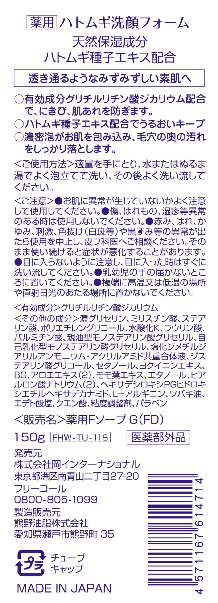 wa-so-sen Cleansing Foam with Job&