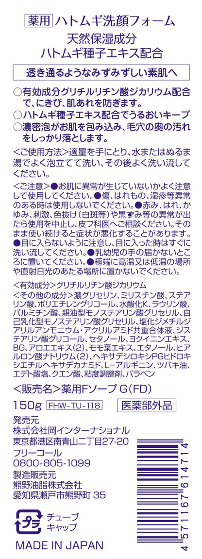 wa-so-sen Cleansing Foam with Job&