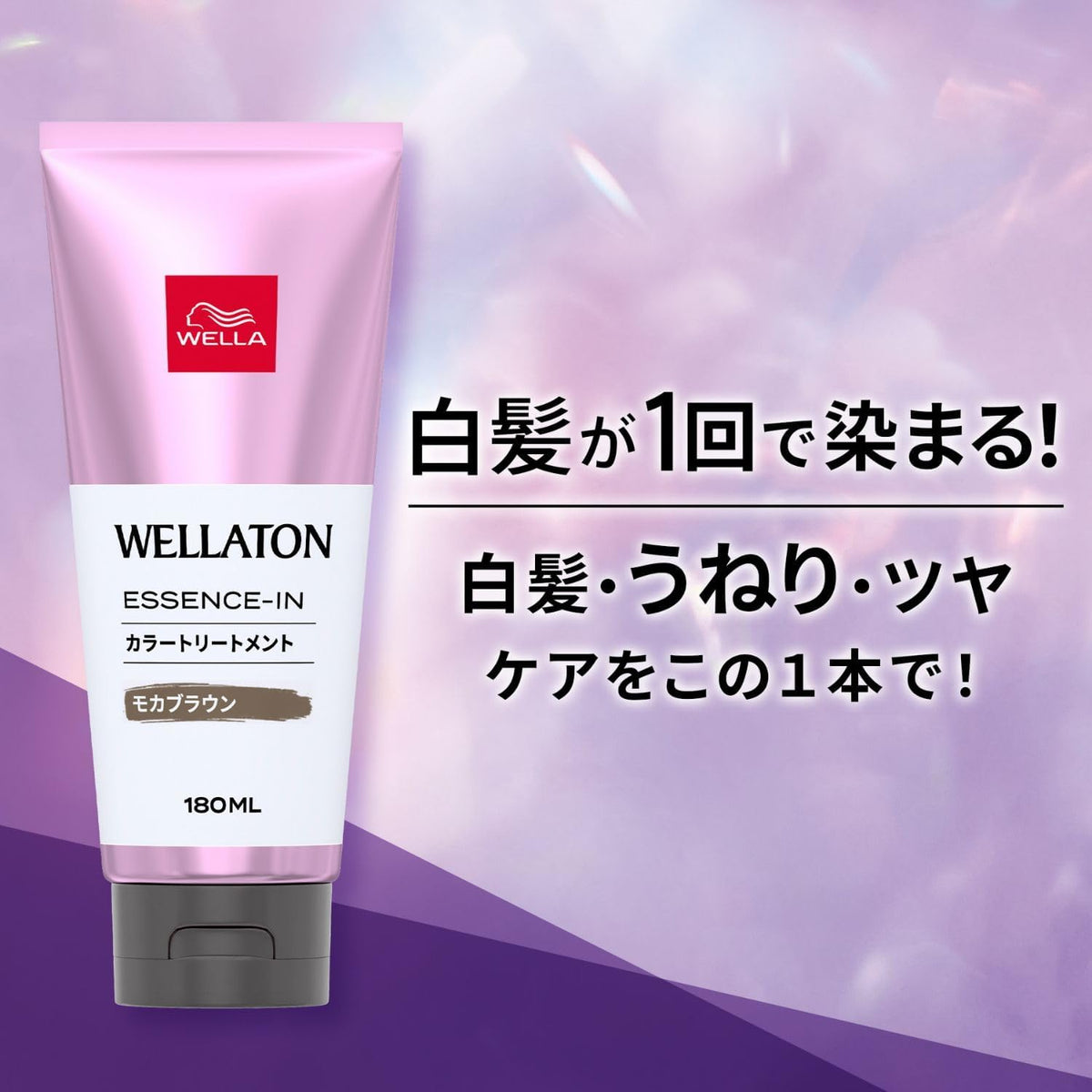 Wella Color Treatment for Gray Hair Frizz Care Mocha Brown 180ml