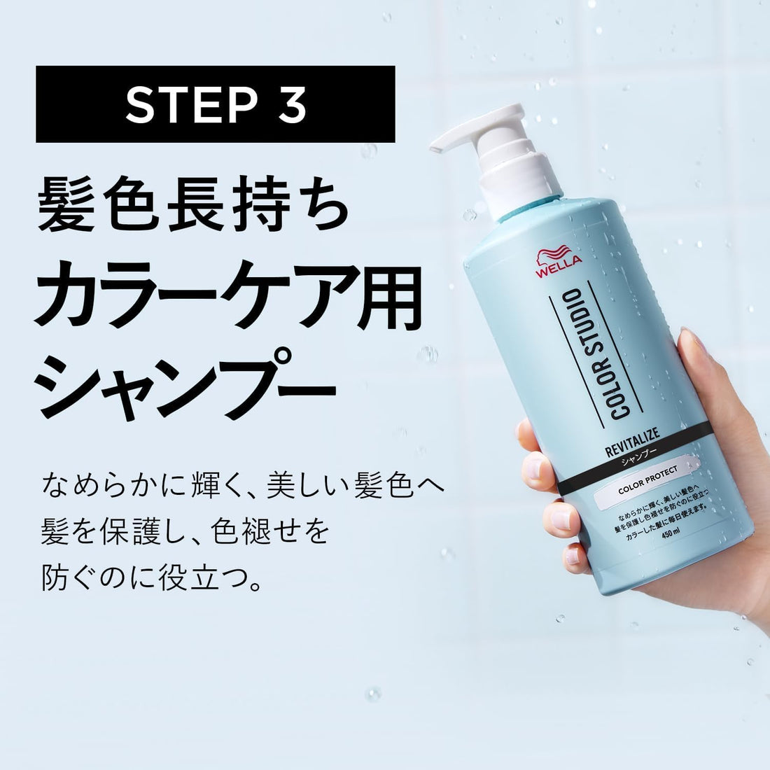 Wella Color Studio Revitalize Shampoo, Floral Scent 450ml