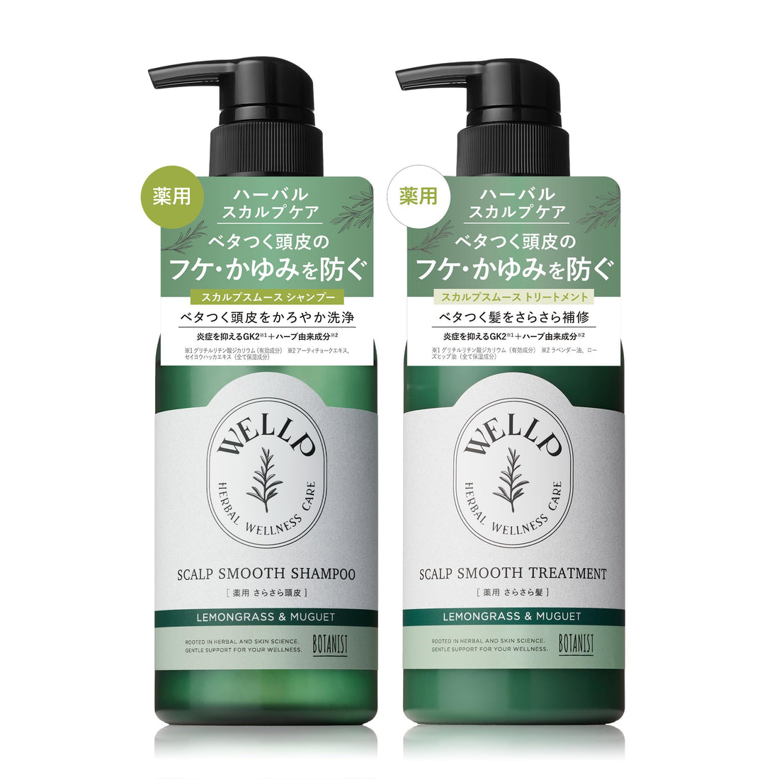 WELLP Smooth Shampoo and Treatment Set for Japanese Hair Care