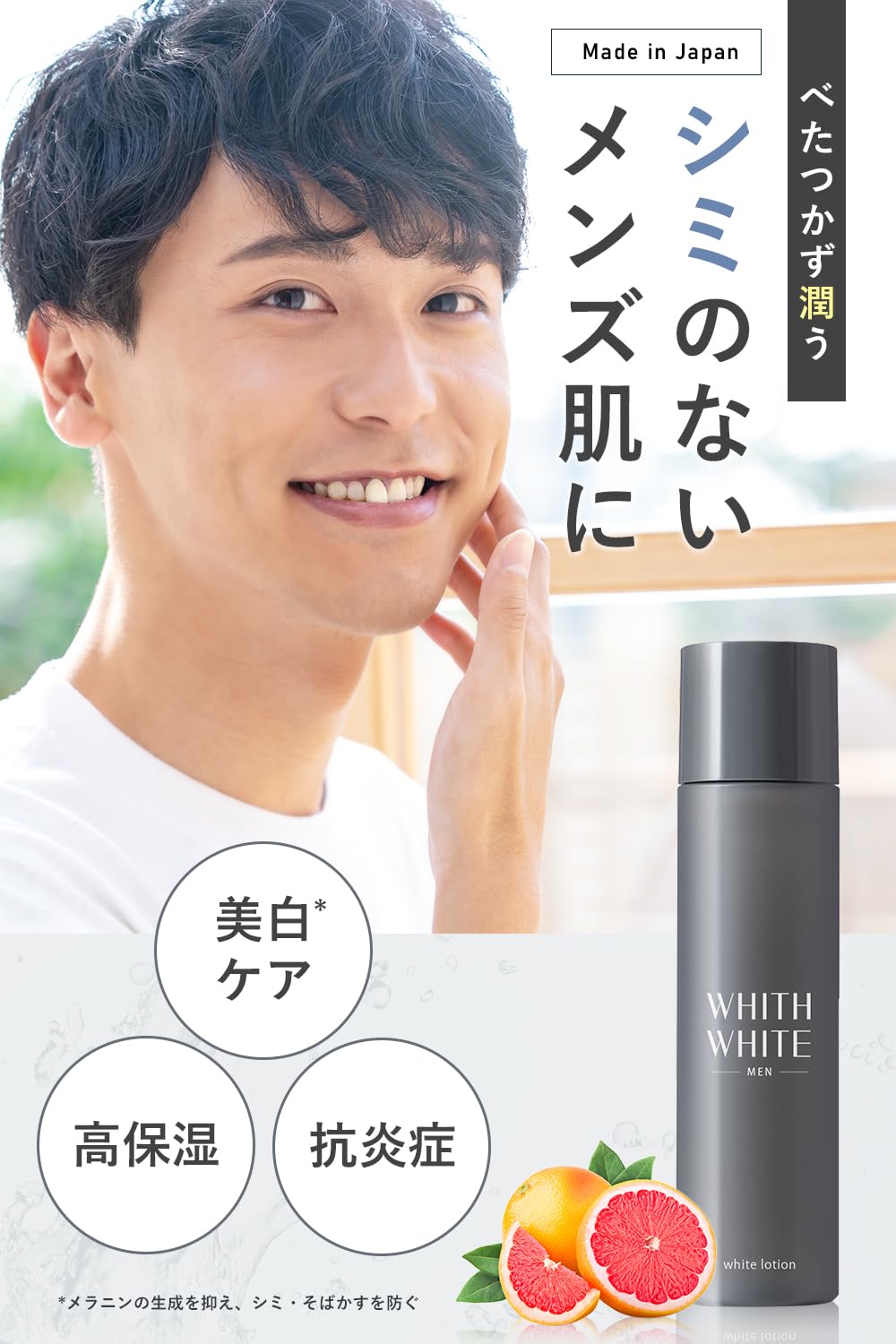 WHITH WHITE Bright Look Moisturizing Lotion 120ml for Japanese Skincare