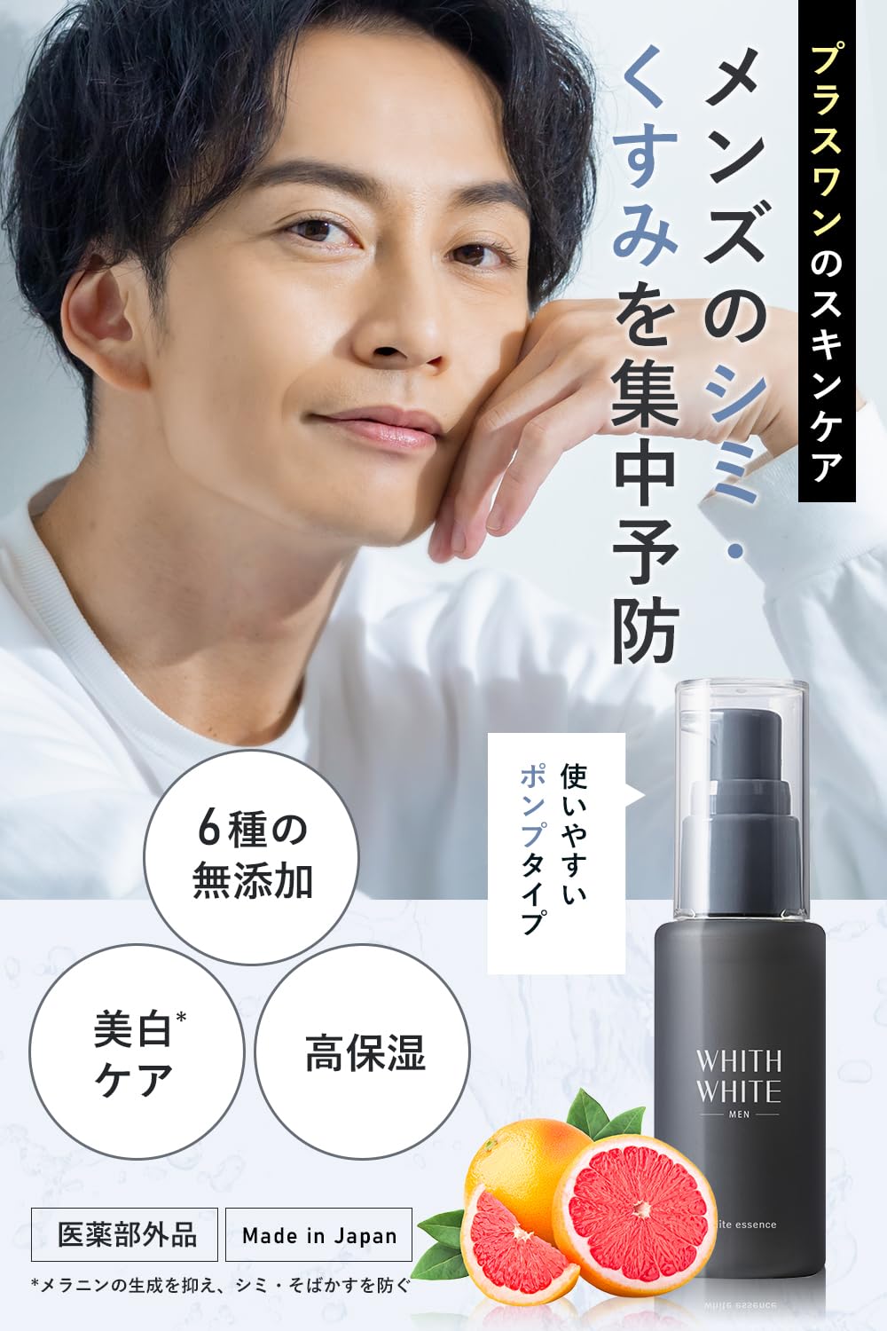 WHITH WHITE Bright Look Serum for Men 50ml - Japanese Skincare