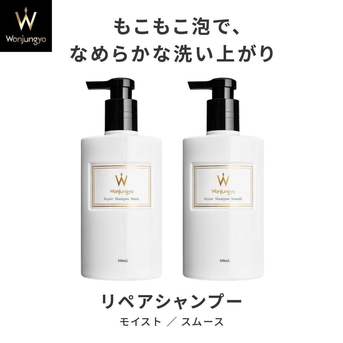 Wonjungyo Smooth Repair Shampoo Refill 330ml for Japanese Hair Care