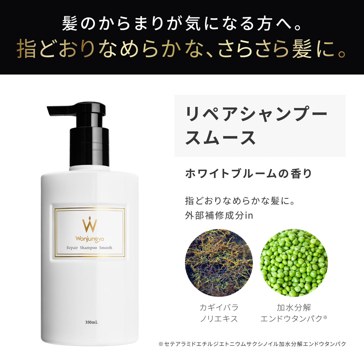 Wonjungyo Smooth Repair Shampoo Refill 330ml for Japanese Hair Care