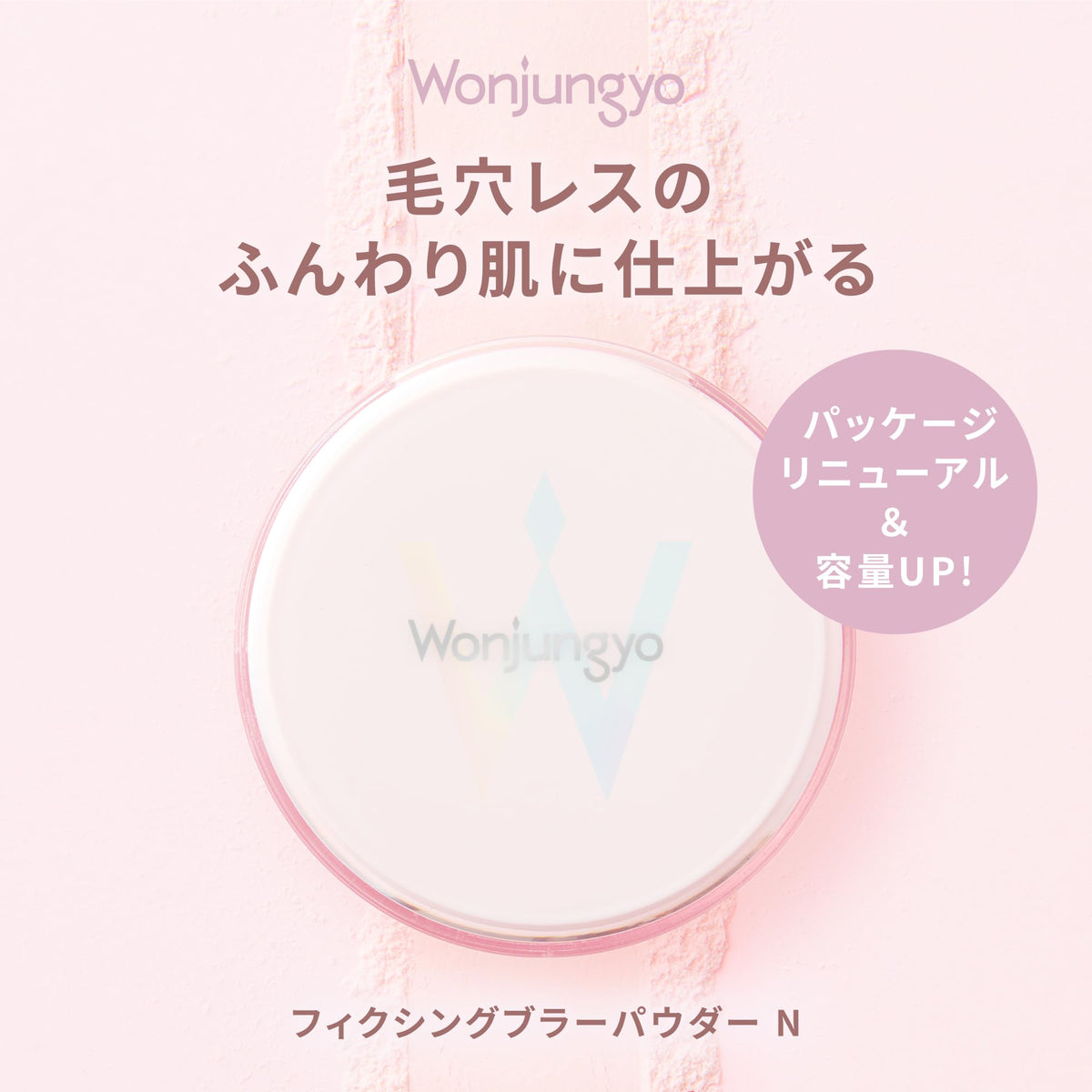 Wonjungyo Fixing Powder N 01 Plain Pink 13g for Smooth Finish
