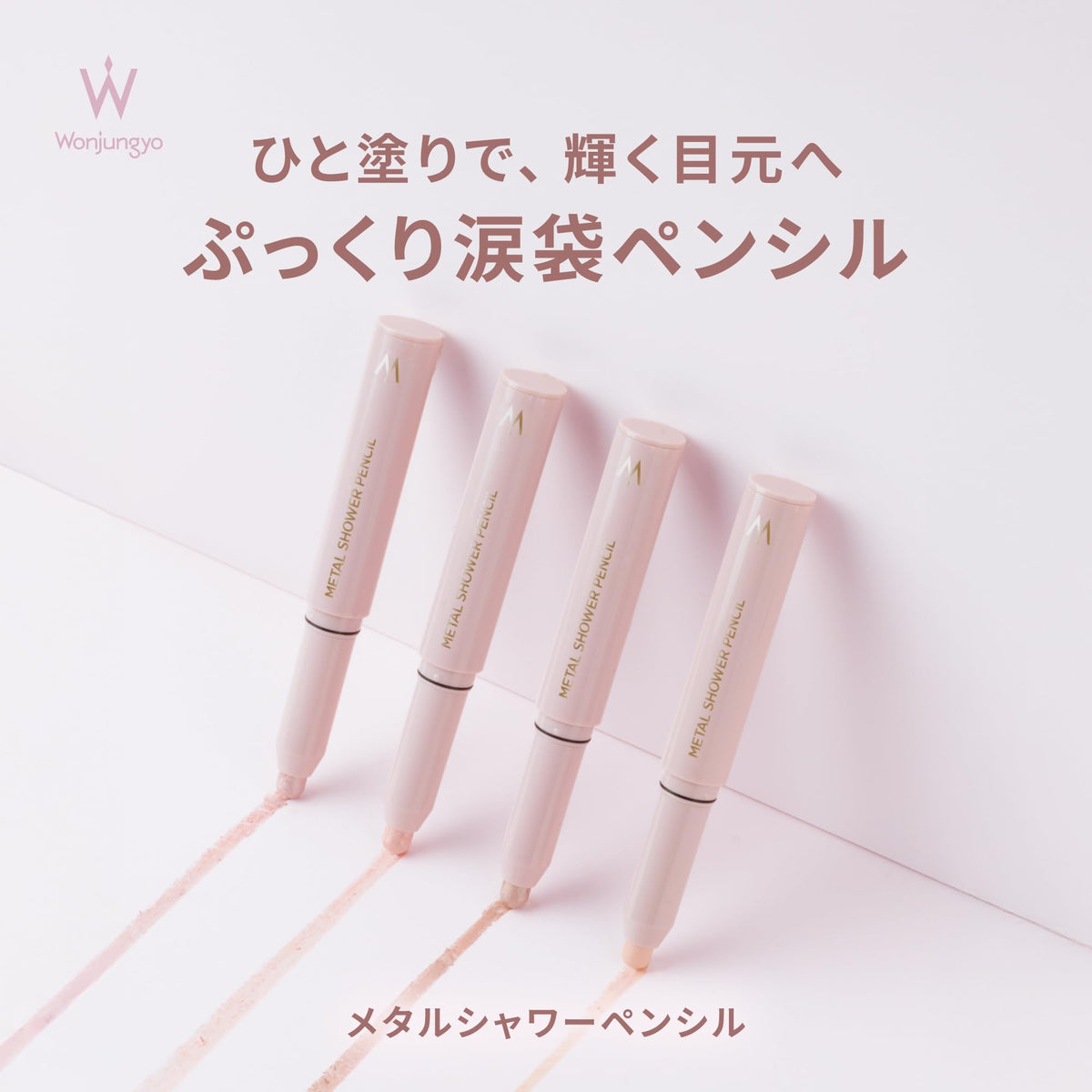Wonjungyo Metal Shower Pencil 02 Sand Moon 1.6g Waterproof