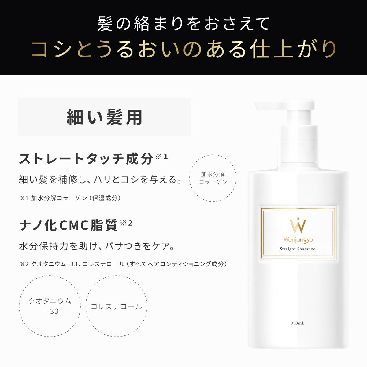 Wonjungyo Straight Shampoo for Normal to Thick Hair 350ml