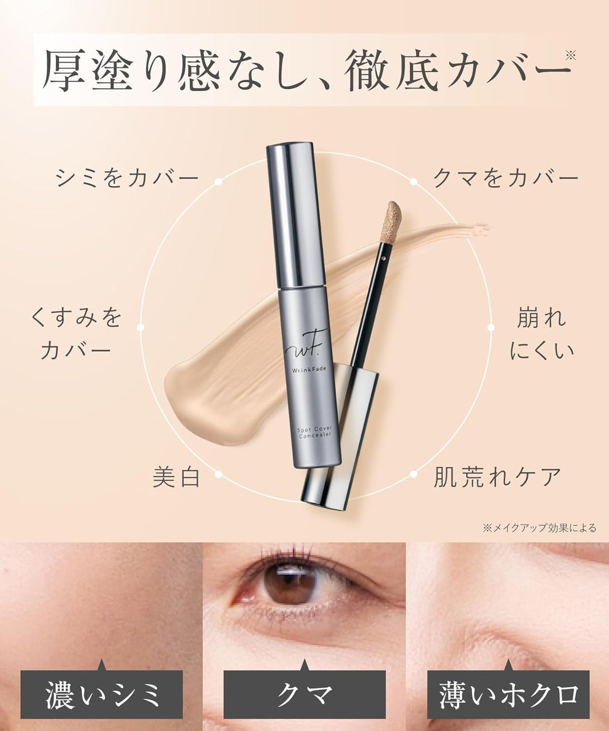 WrinkFade Spot Cover Concealer 6g for Moisture Care