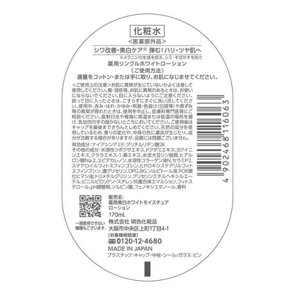 wrinkle white Lotion Hydratante 165ml pour un teint éclatant