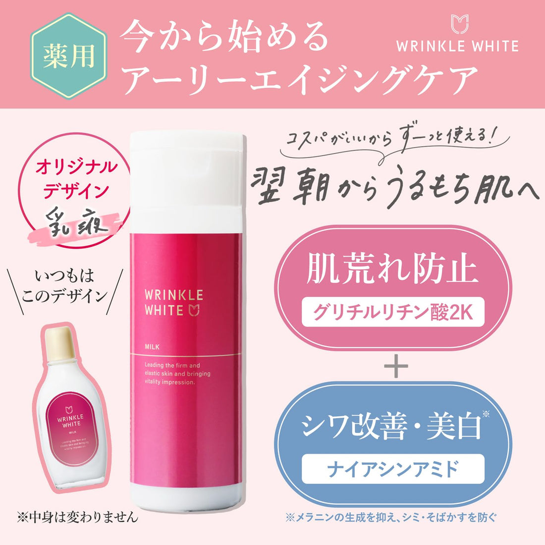 wrinkle white Moisturizing Milk 168ml Japanese Skincare