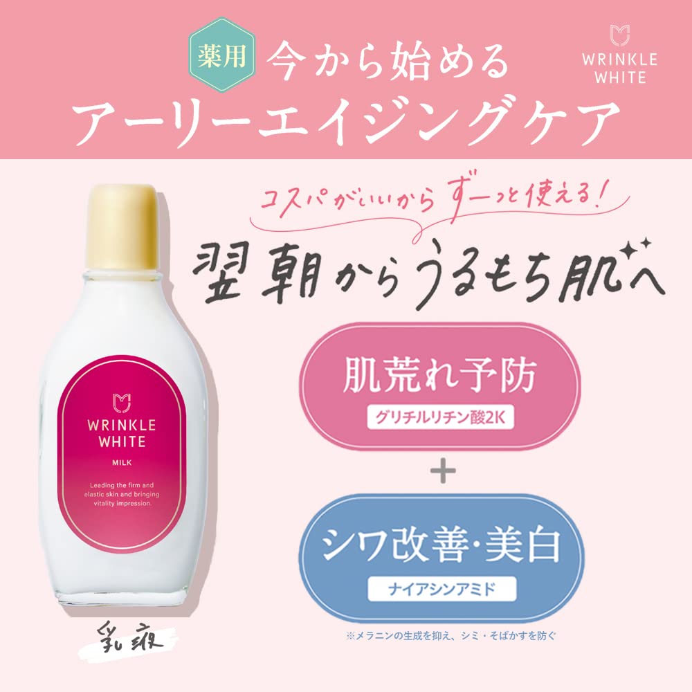 wrinkle white Wrinkle White Milk with Niacinamide 1 Unit