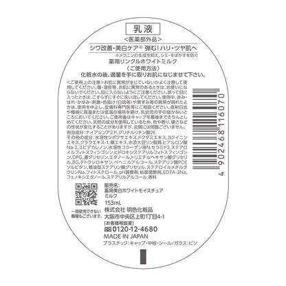wrinkle white Wrinkle White Milk with Niacinamide 1 Unit