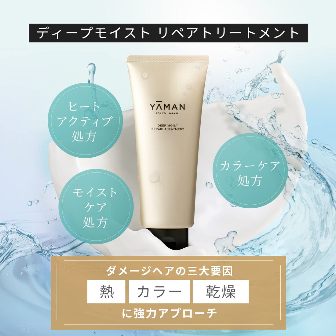 YA-MAN Deep Moist Repair Hair Treatment 200g YTJ0002