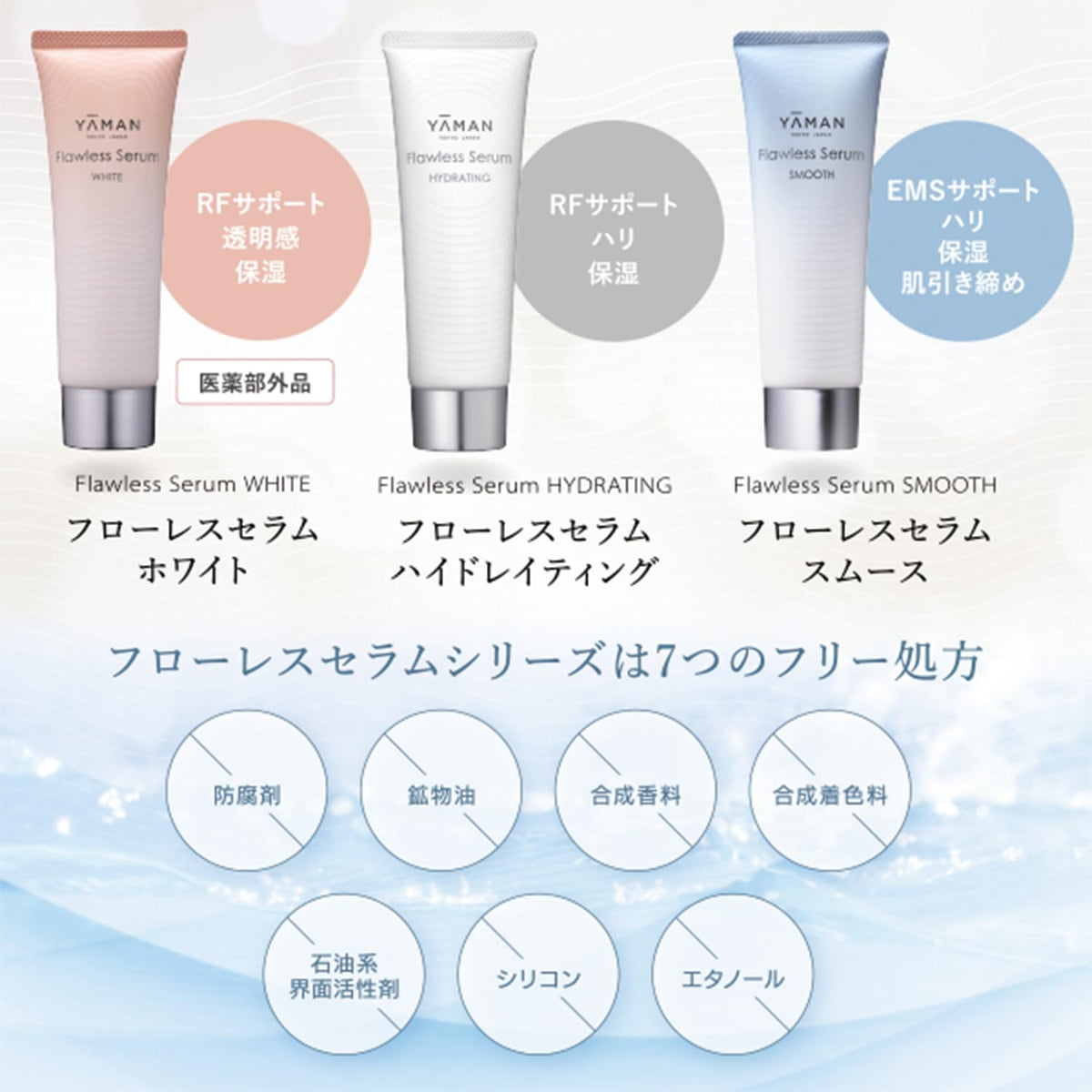 Ya-man Flawless Serum Smooth Gel 80g for Japanese Skincare