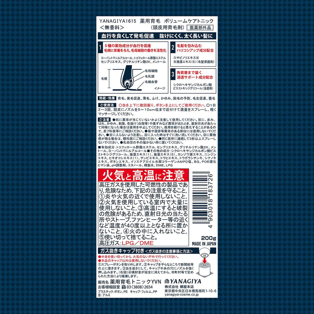 Yanagiyahonten YANAGIYA1615 Medicated Hair Growth Volume Care Tonic, Fragrance-Free + Bonus Item [Amazon.co.jp Exclusive]