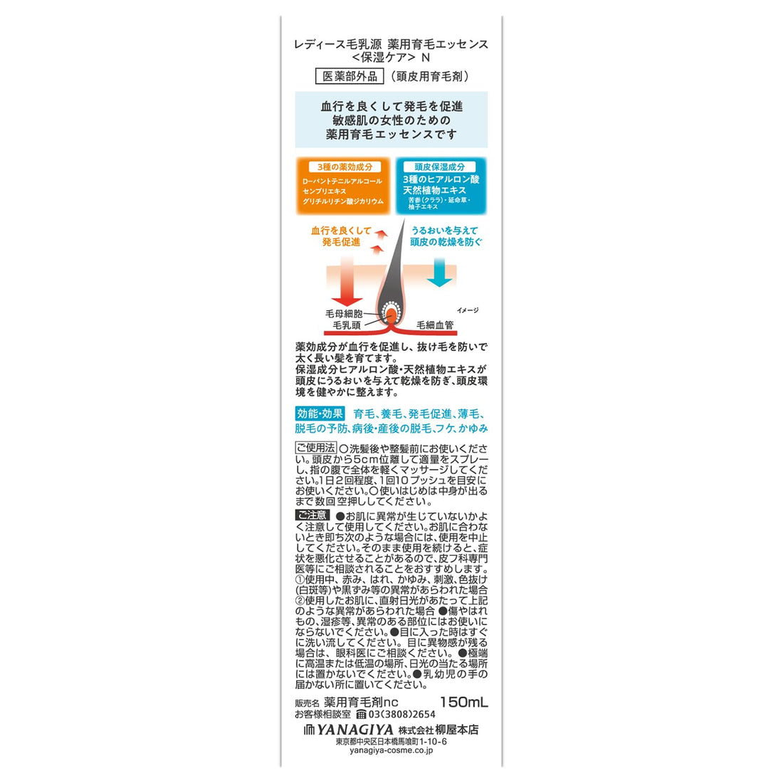 Yanagiyahonten Ladies Monyugen Medicated Hair Growth Essence Moisturizing Care N 150ml