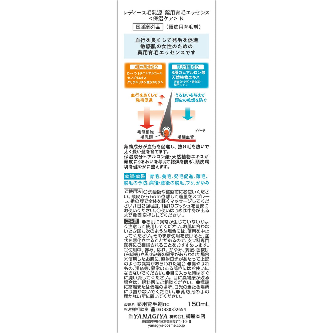 Yanagiyahonten Ladies Monyugen Medicated Hair Growth Essence, Moisturizing Care N with Bonus Item