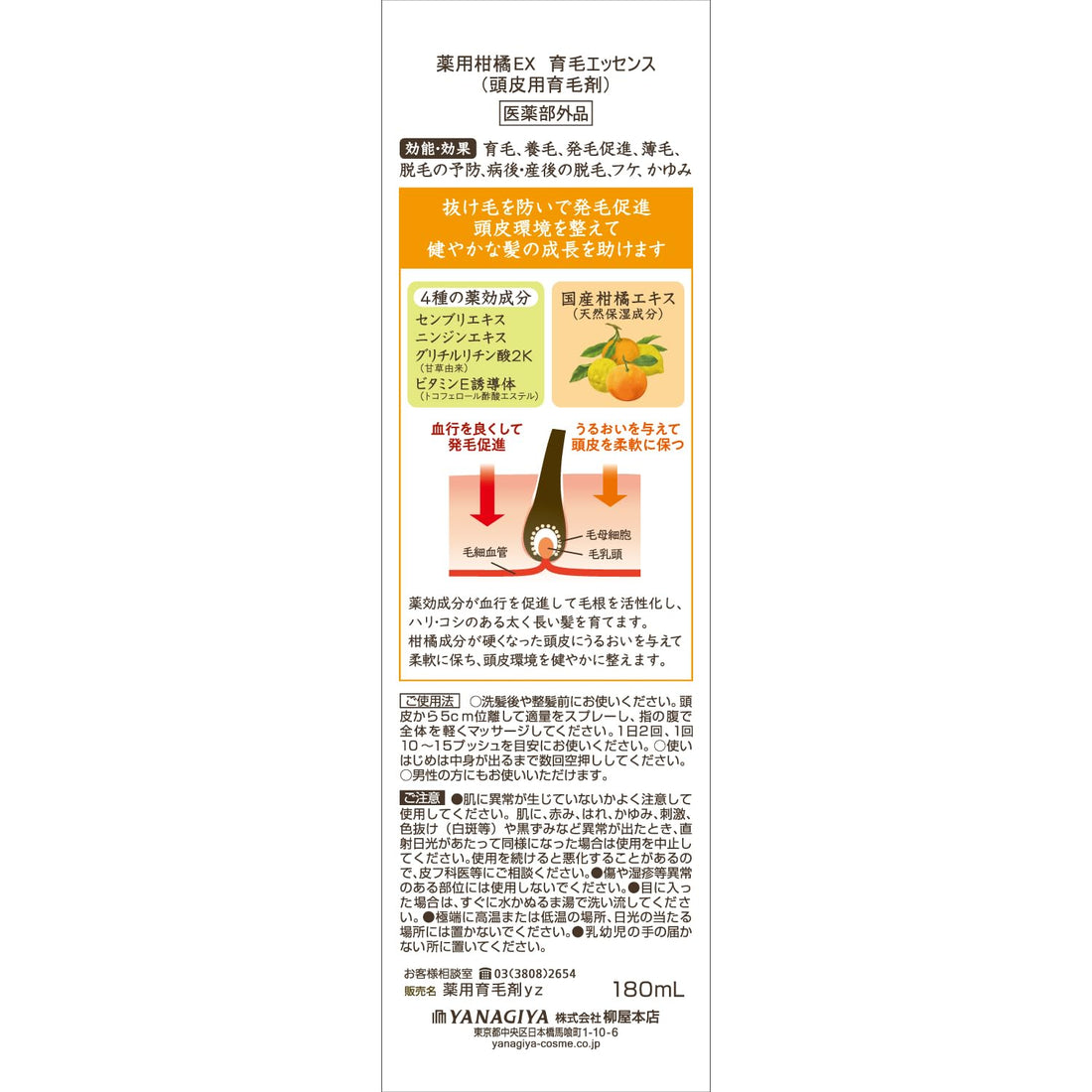 Yanagiyahonten Yanagiya Medicated Citrus EX Hair Growth Essence 180mL + Bonus [Amazon.co.jp Exclusive]