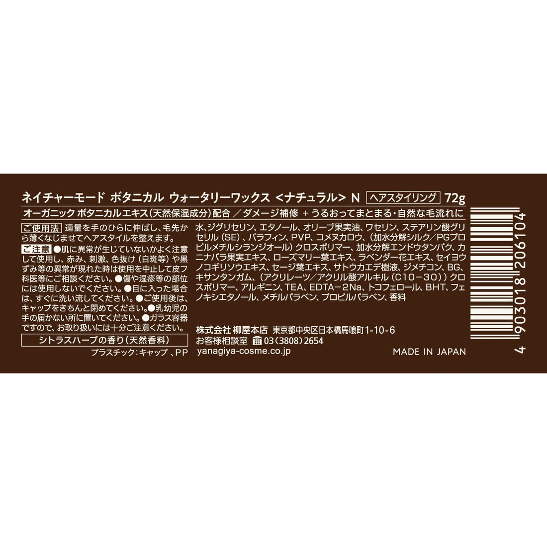 Yanagiyahonten Nature Mode Botanical Watery Wax Natural N 72g