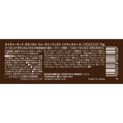 Yanagiyahonten Botanical Water Wax Natural 72g