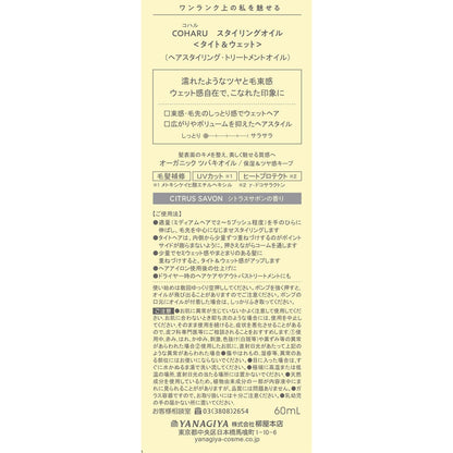 Yanagiyahonten COHARU Styling Oil Tight &amp; Wet 60ml