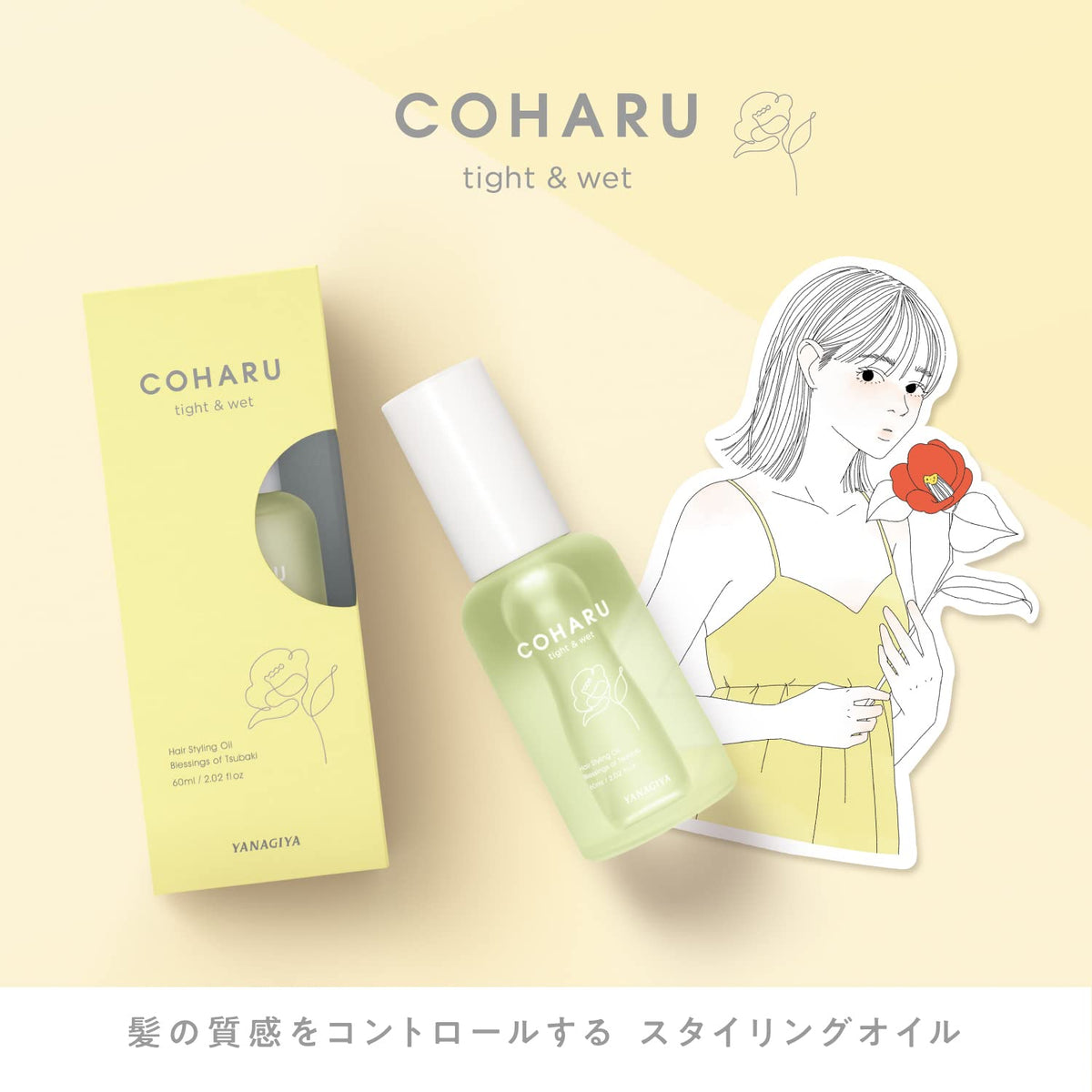 Yanagiyahonten COHARU Styling Oil Tight &amp; Wet 60ml
