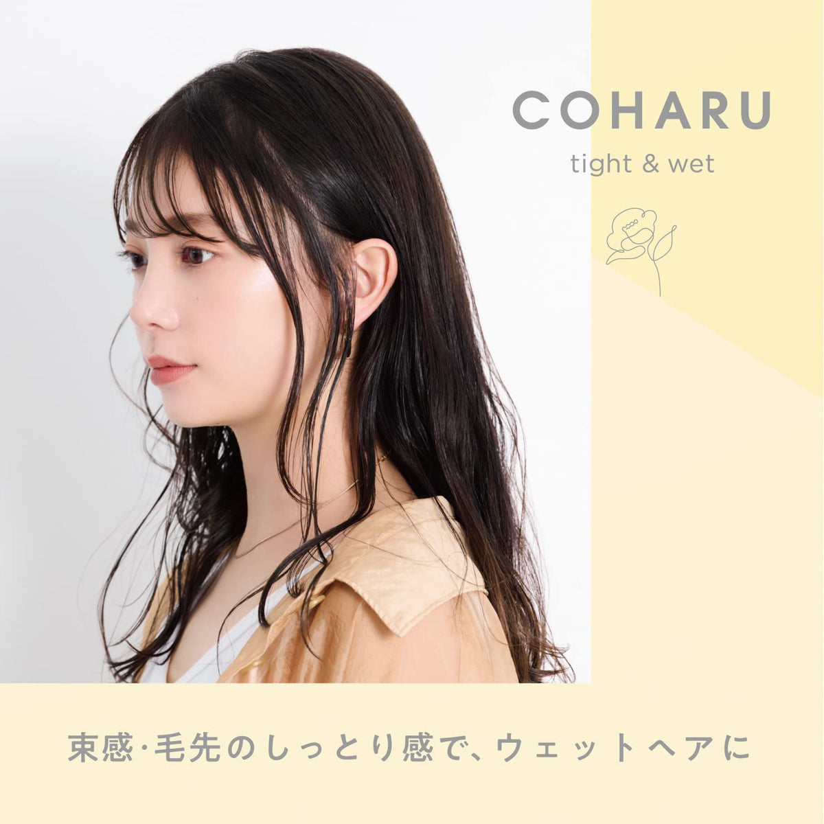 Yanagiyahonten COHARU Styling Oil Tight &amp; Wet 60ml