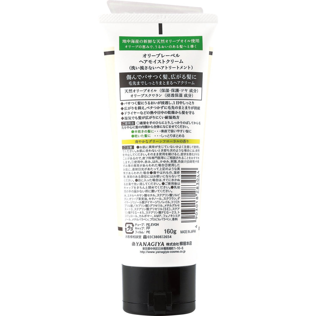 Yanagiyahonten Olive Label Hair Moist Cream 160g