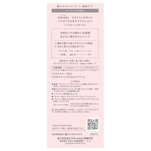Yanagiyahonten COHARU Styling Oil Natural &amp; Light Wet 60mL