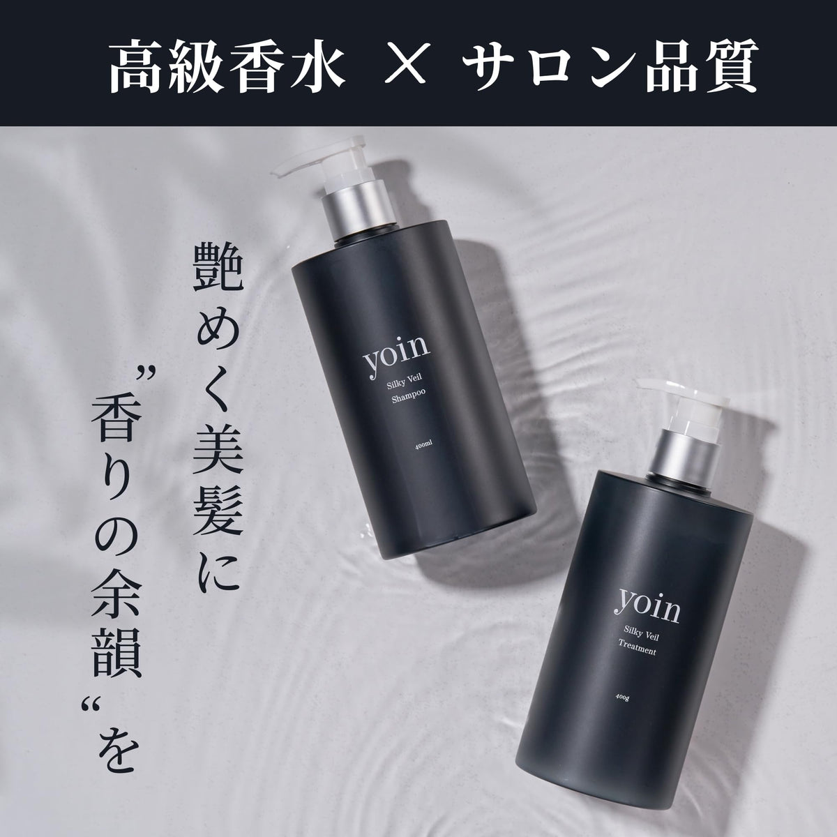 yoin Silky Veil Shampoo Damage Care 400ml