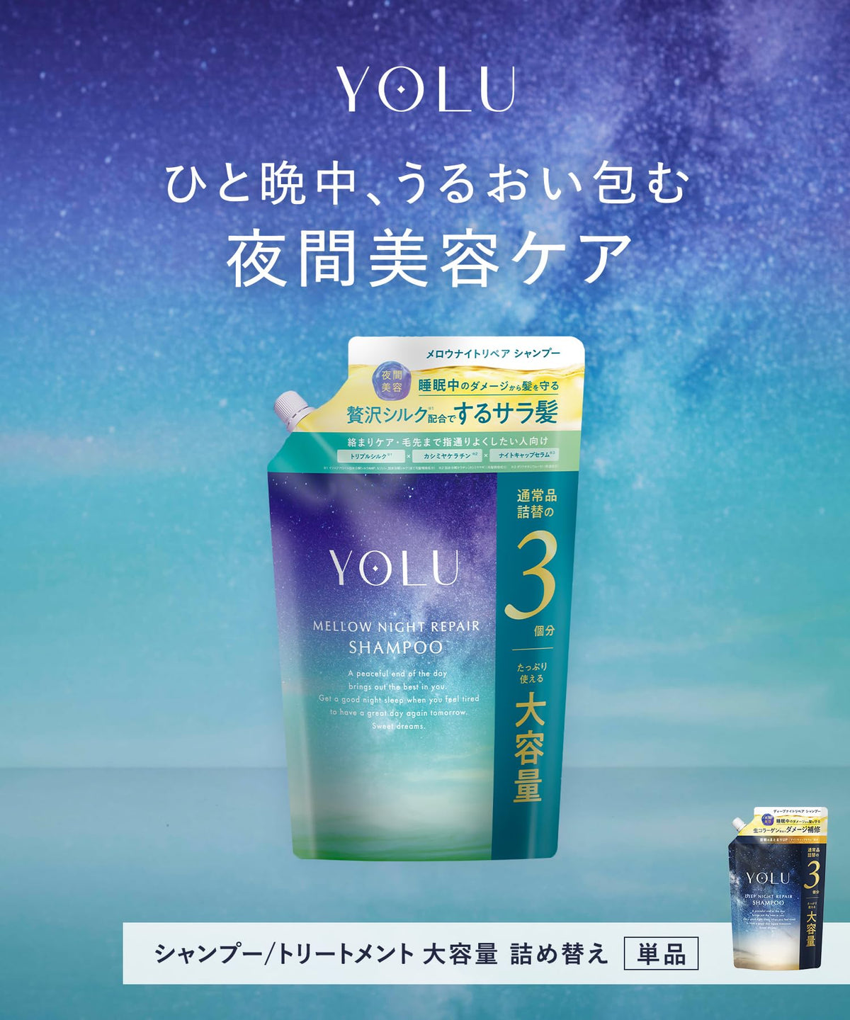 YOLU Melow Night Repair Shampoo 600ml with Silk Ingredients