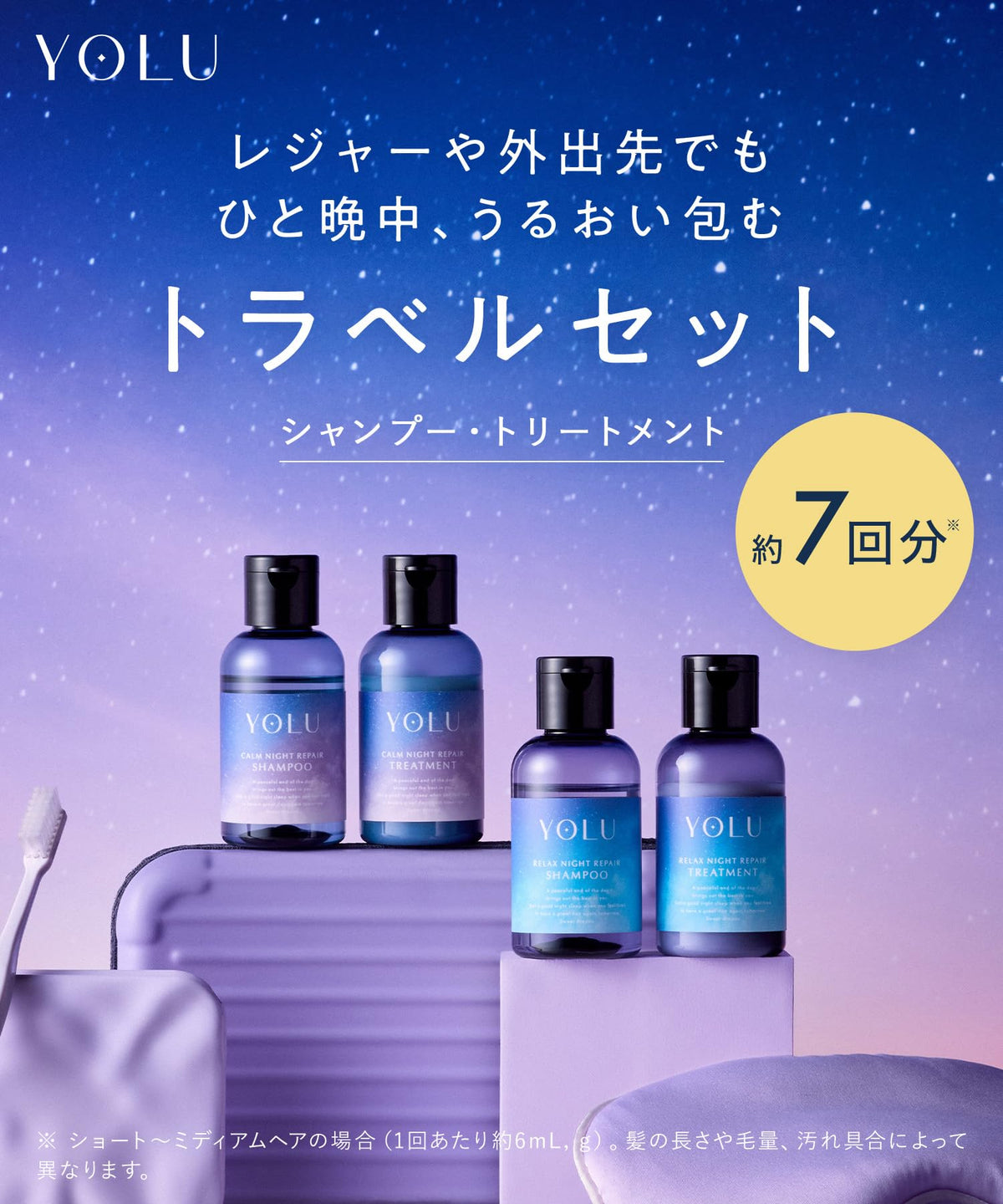YOLU Calming Night Repair Hair Treatment Travel Set
