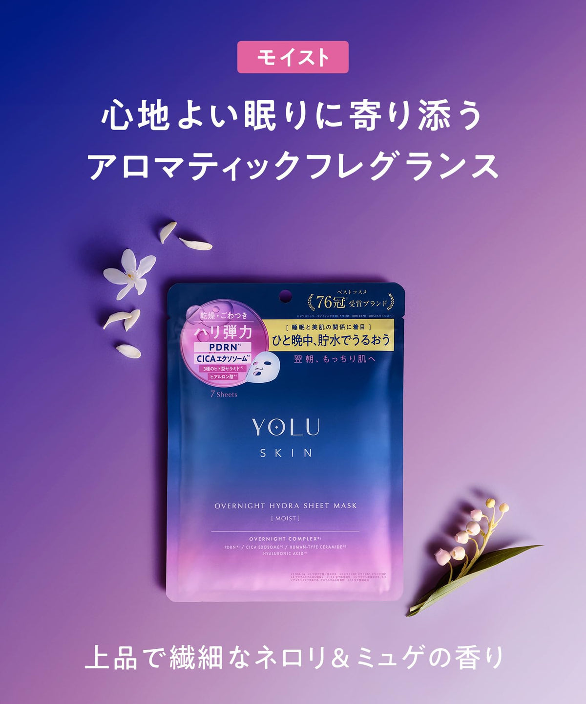 YOLU Overnight Hydrating Sheet Mask Set for Intense Moisture