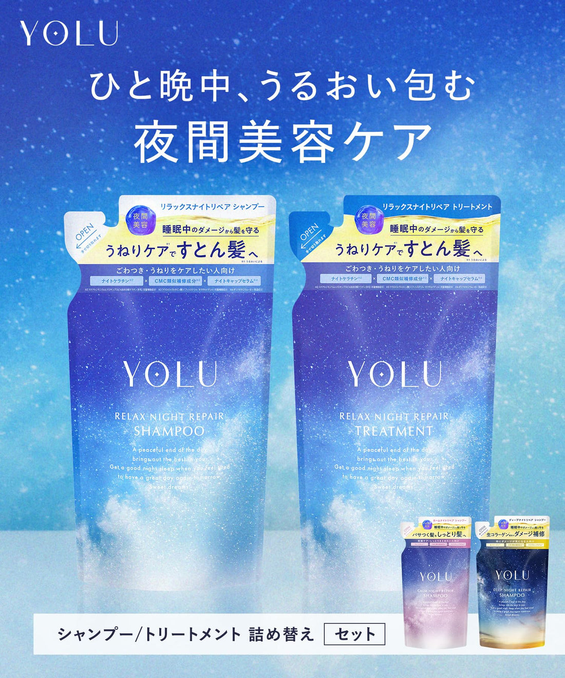 YOLU Relax Night Repair Shampoo and Treatment Refill Set