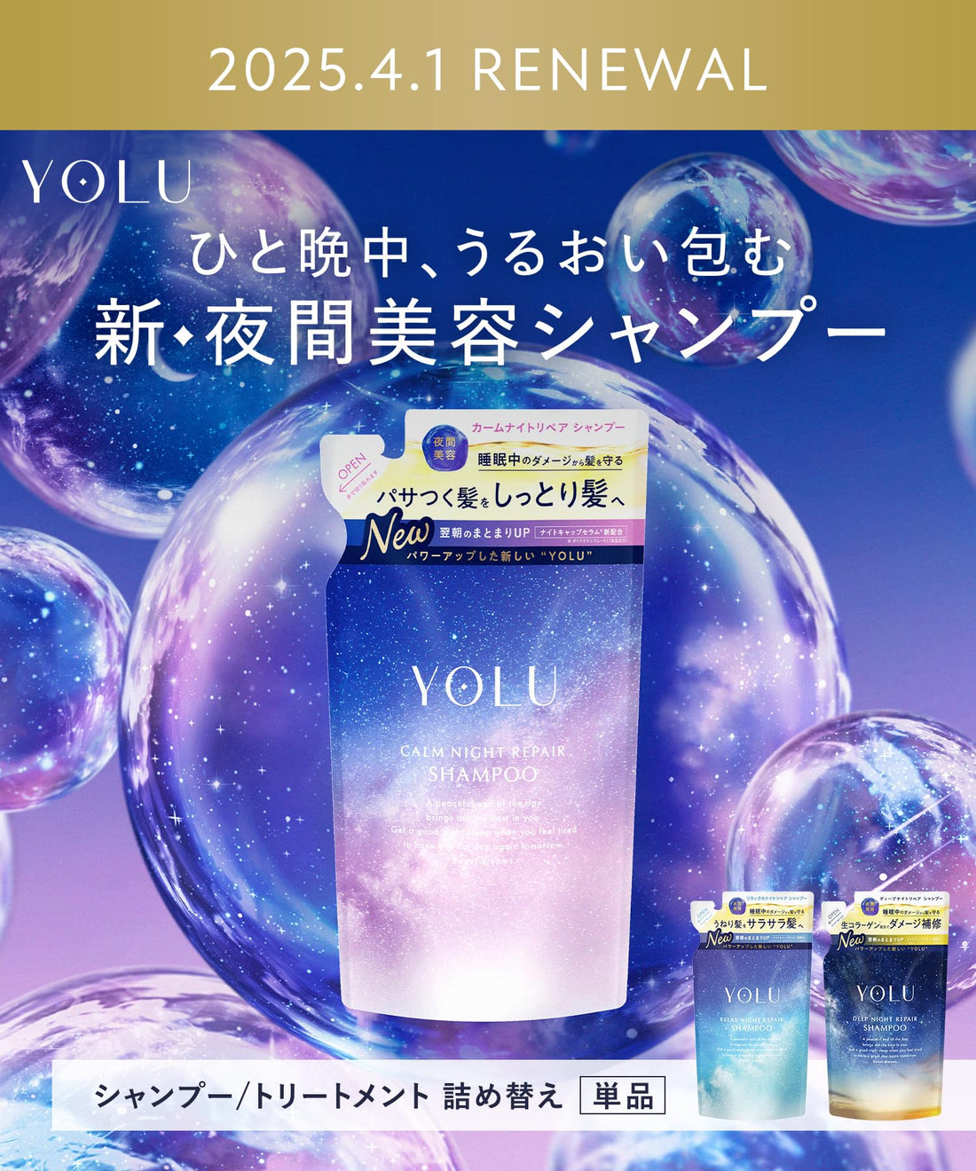 YOLU Calm Night Repair Hair Treatment Refill 300ml