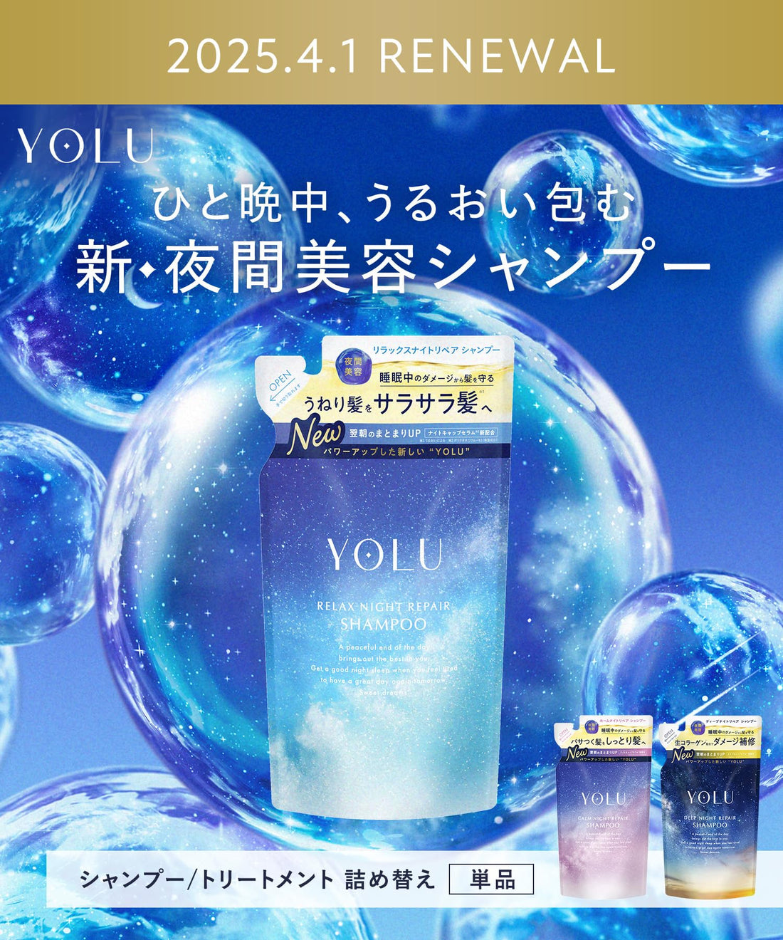 YOLU Relax Night Repair Hair Treatment Refill 450ml