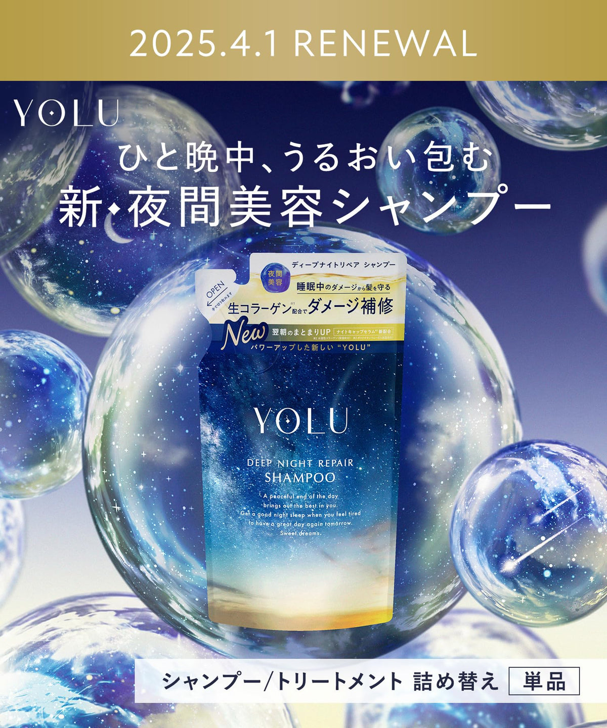 YOLU Deep Night Repair Hair Treatment Refill 400ml