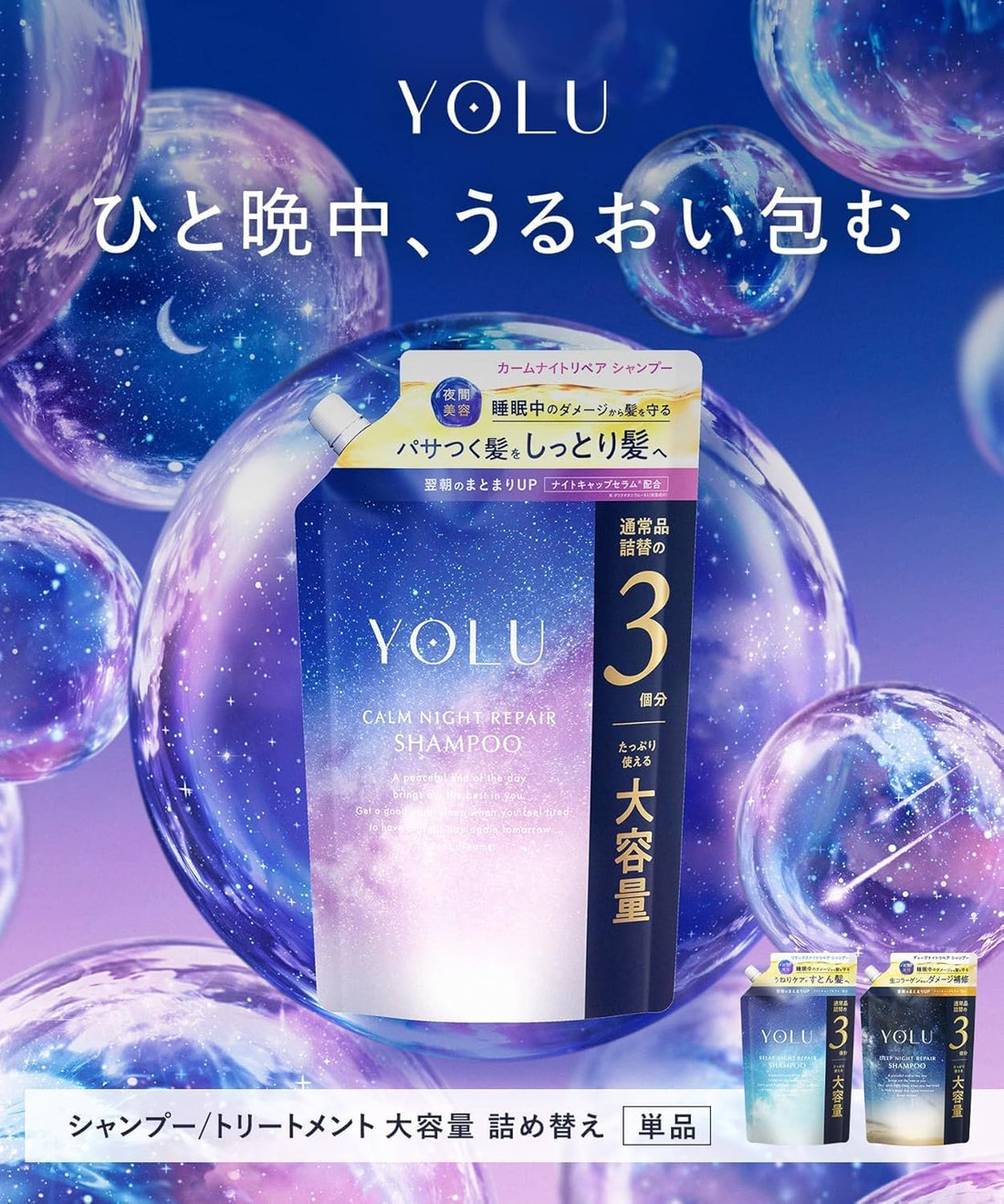 YOLU Deep Night Repair Hair Treatment Refill 440g