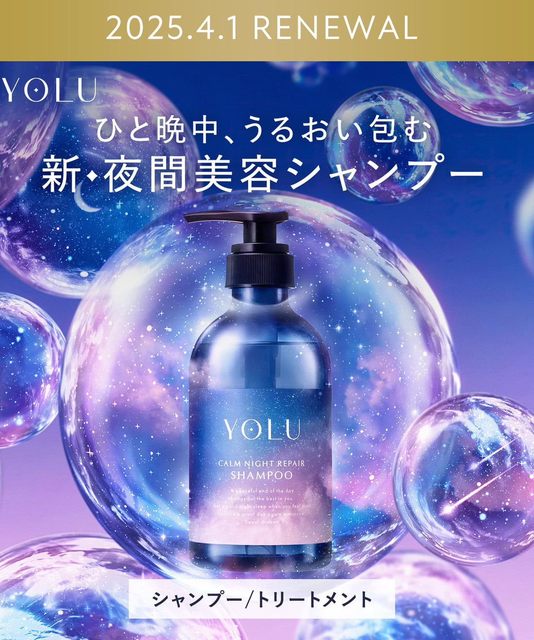 YOLU Calm Night Repair Hair Treatment 200ml