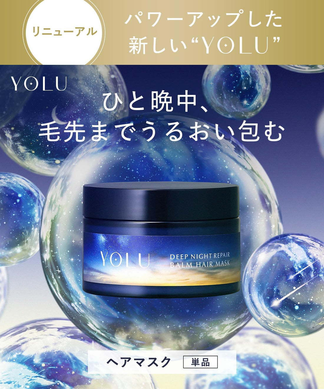 YOLU Deep Night Repair Hair Mask 2 Piece Set for Japanese Hair Care