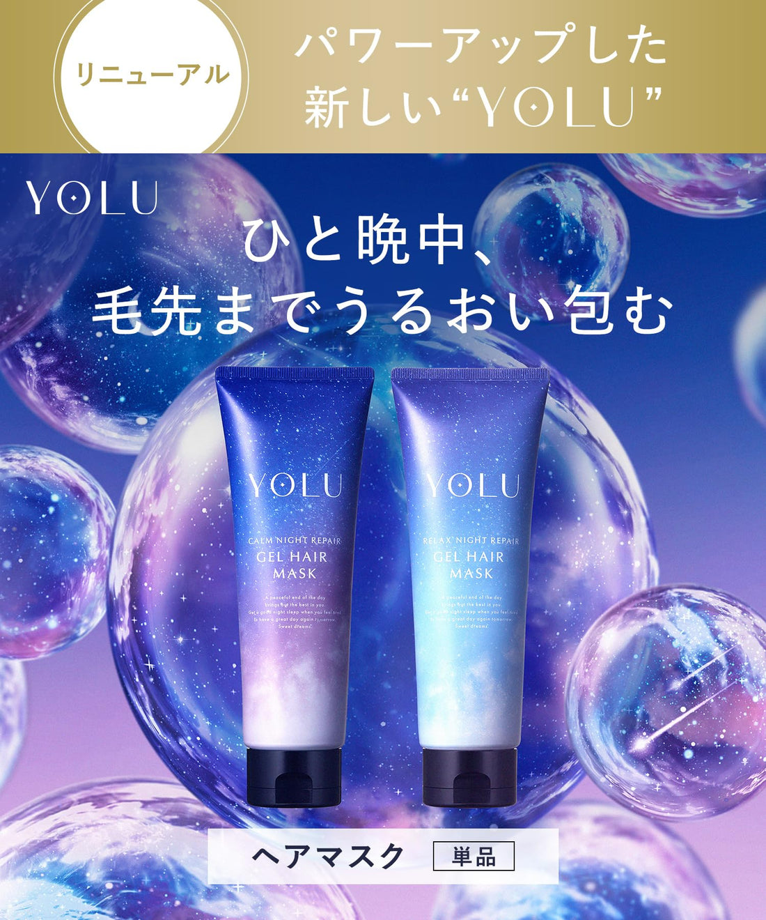 YOLU Calm Night Repair Hair Mask 200g