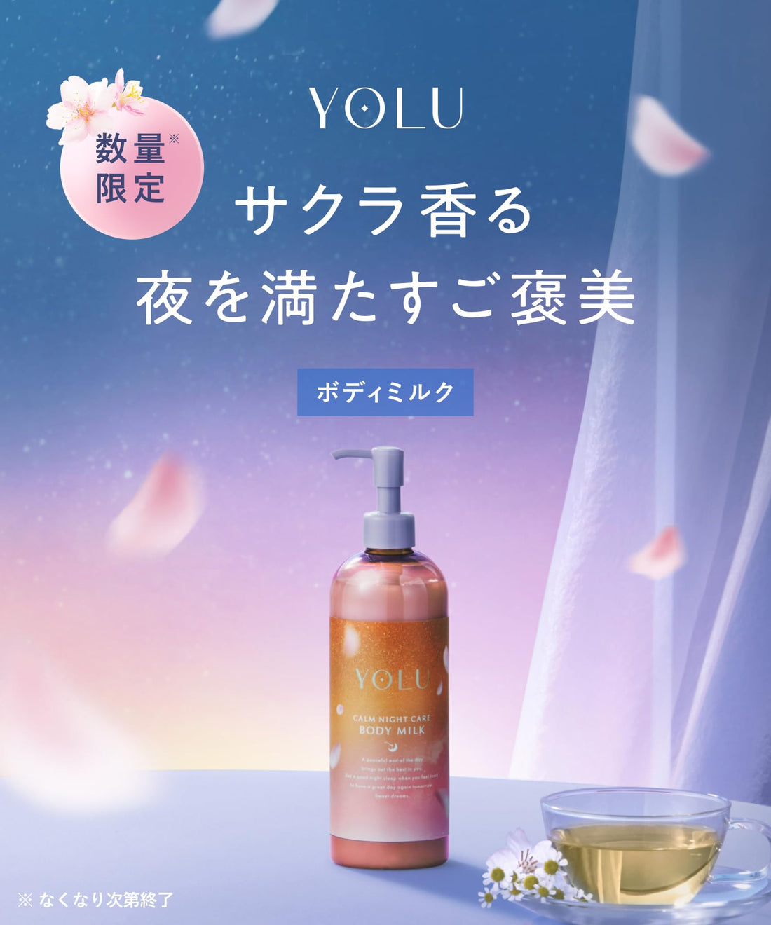 YOLU Treats Spring Calm Night Care Body Milk, Spring Limited Edition