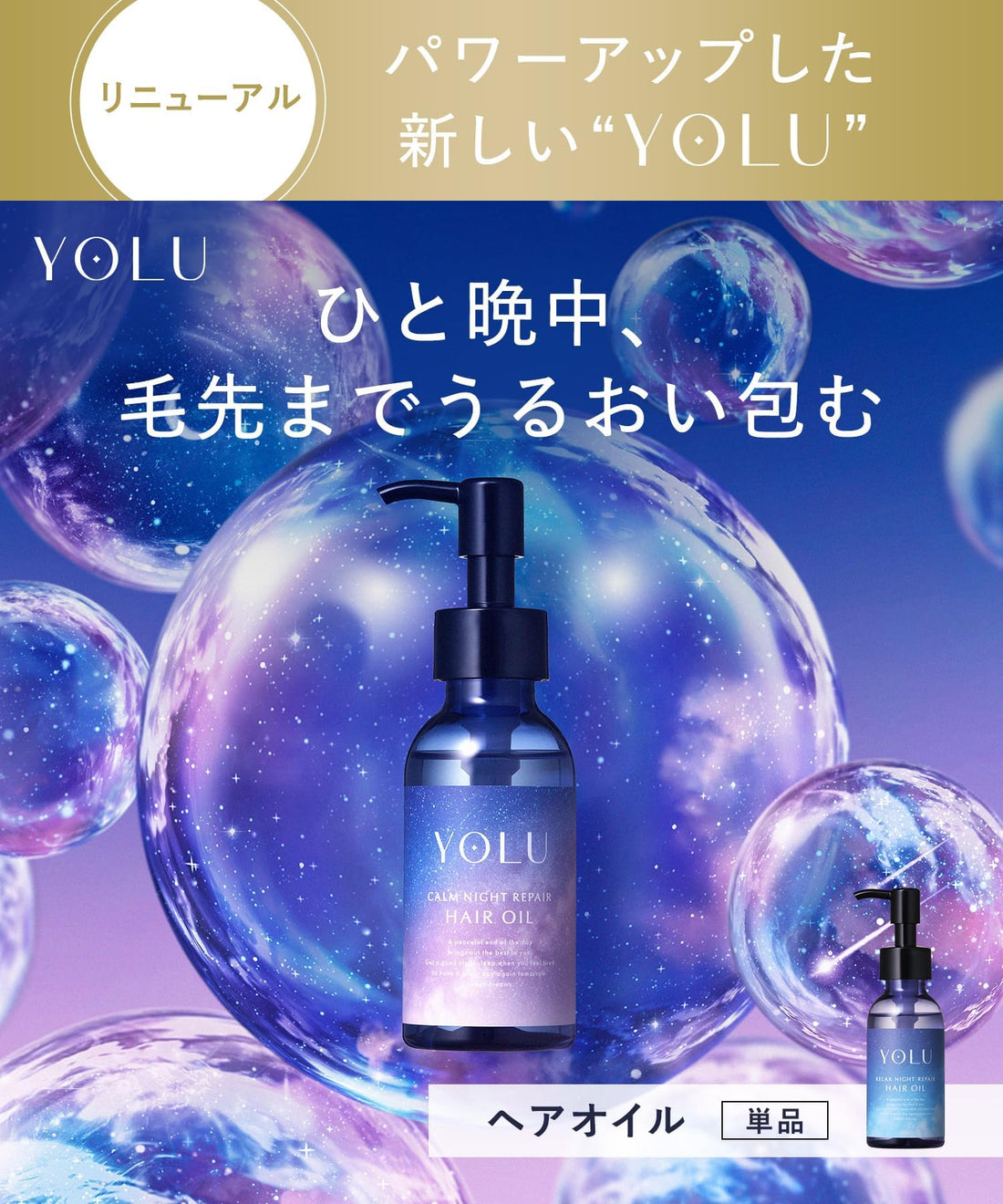 YOLU Hair Oil Calm Night Repair 3 Piece Set for Japanese Hair Care